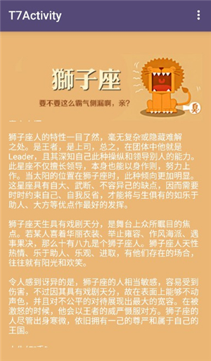 星座运势分析