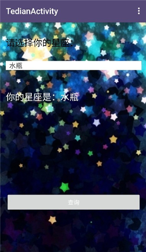 星座运势分析