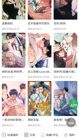 一耽女孩苹果版