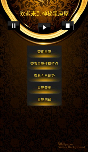 星座运势分析