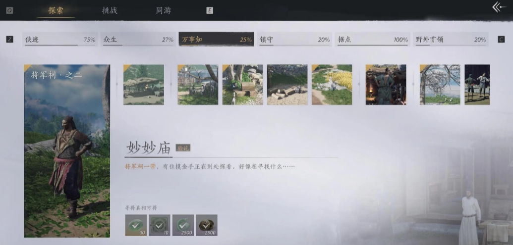 燕云十六声武林录妙妙庙任务攻略