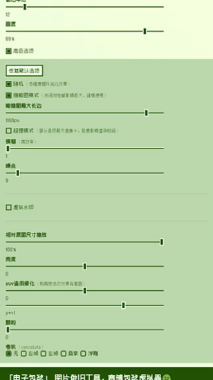电子包浆效果图制作工具赛博包浆虚拟器