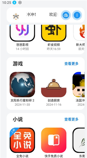 小虎软件库