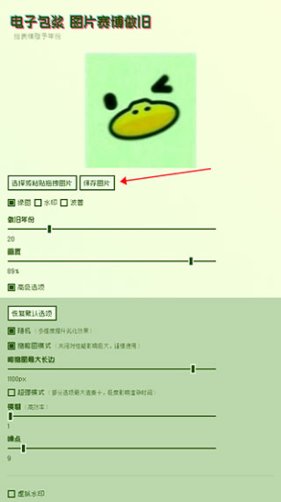 电子包浆效果图制作工具赛博包浆虚拟器