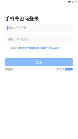 车旺大卡货车8.3.0版