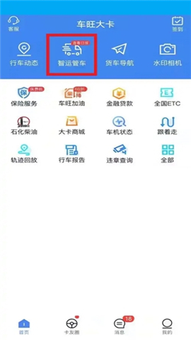车旺大卡货车8.3.0版