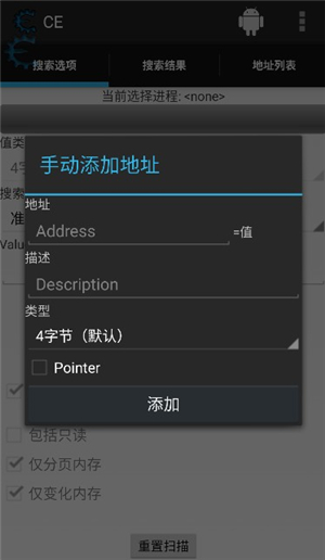 CE修改器（Cheat Engine）手机版下载中文版本