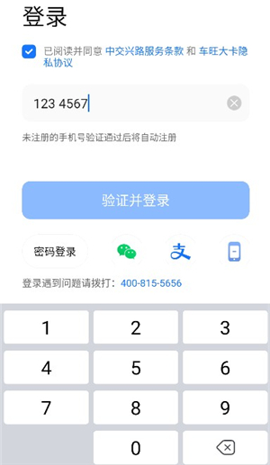 车旺大卡8.3.0旧版