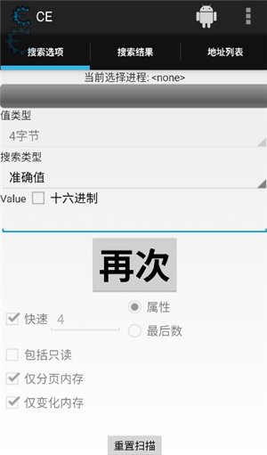 CE修改器（Cheat Engine）手机版下载中文版本
