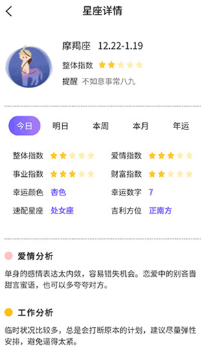 未来星座运势