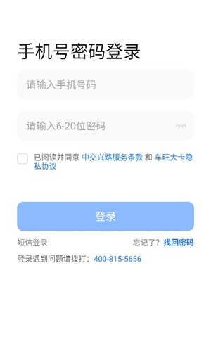 车旺大卡8.3.0旧版
