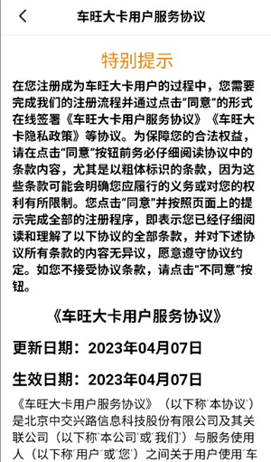 车旺大卡8.3.0旧版
