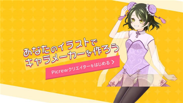 Picrew画像汉化版