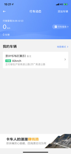 车旺大卡货车8.3.0版