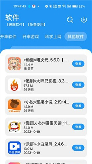 猪猪软件库1.8apk