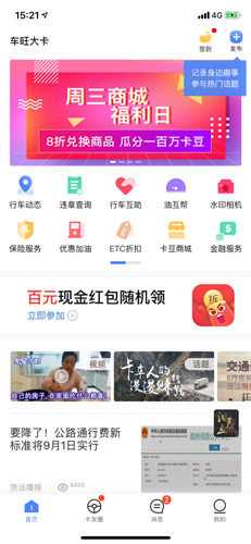 车旺大卡货车8.3.0版
