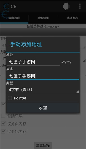 CE修改器（Cheat Engine）手机版下载中文版本