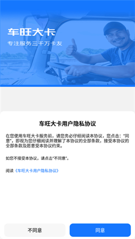 车旺大卡货车8.3.0版