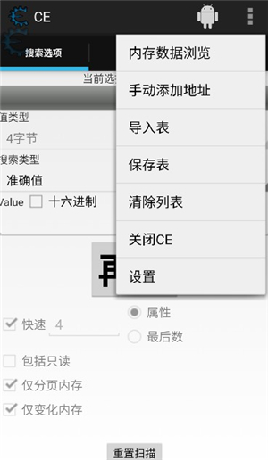 CE修改器（Cheat Engine）手机版下载中文版本