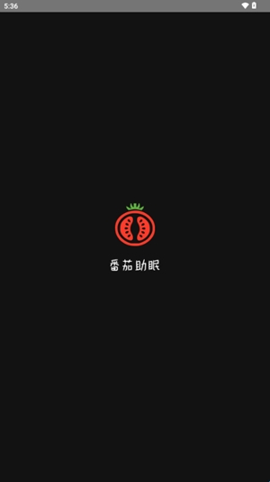 番茄助眠