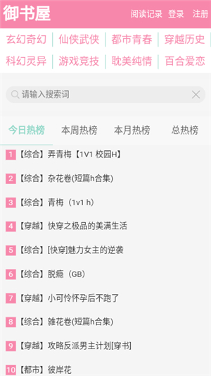 御书屋无弹窗小说阅读器