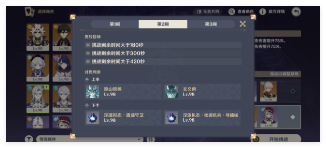 原神渊月祝福炽烈之月12层第3间通关攻略