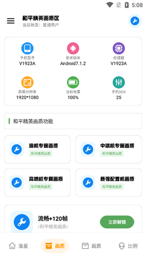 北幕工具箱下载安装手机版