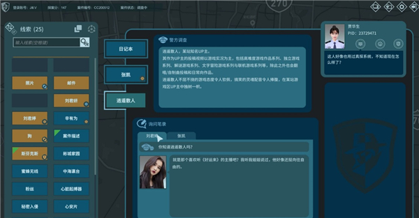 真探手游
