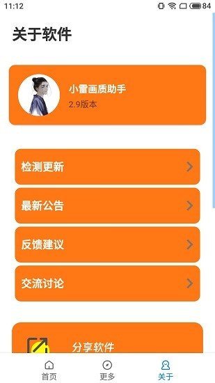 xl6666cn小雷画质助手官方版