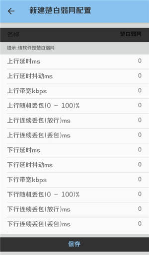 楚白弱网