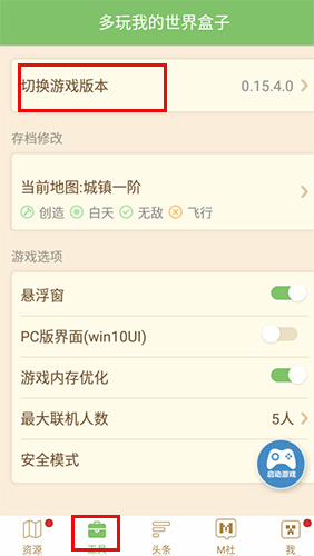 多玩我的世界盒子旧版具备悬浮窗功能