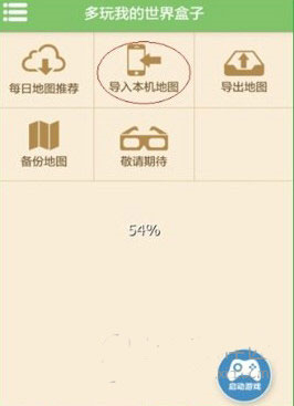 多玩我的世界盒子旧版具备悬浮窗功能