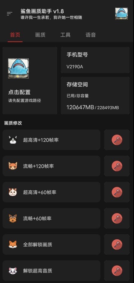 xthzpro画质助手