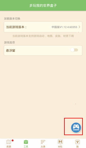 多玩我的世界盒子旧版具备悬浮窗功能