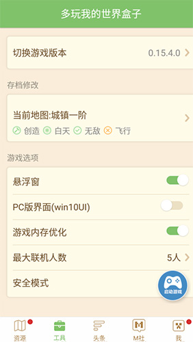 多玩我的世界盒子旧版具备悬浮窗功能