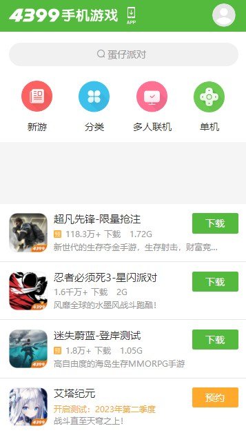 4399游戏盒（免实名认证版）