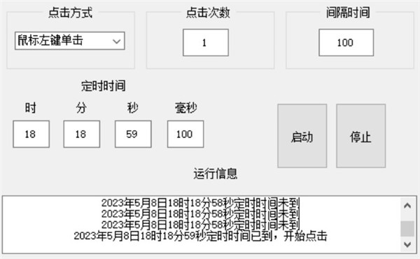 自动点击器苹果版