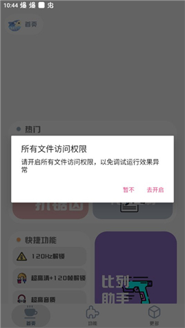 mt画质助手官方正版