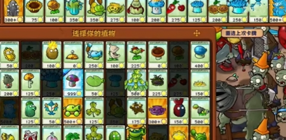 植物大战僵尸杂交版手机版