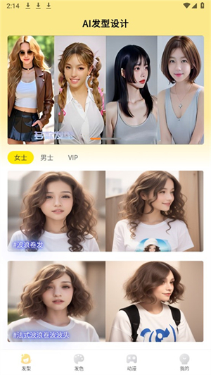 AI换发型