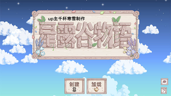 星露谷物语美化版韩风