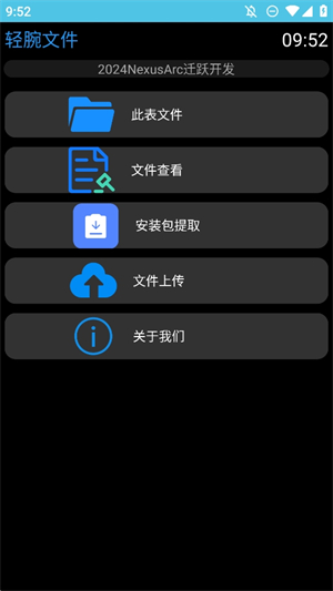 轻腕文件