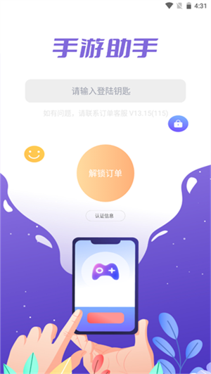 手游上号器安卓版