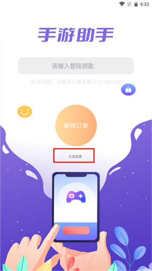 手游上号器安卓版