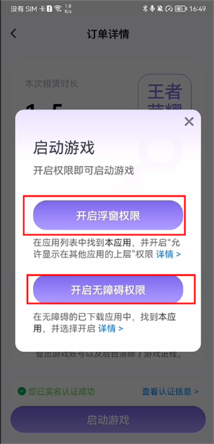 手游上号器安卓版