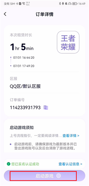 手游上号器安卓版