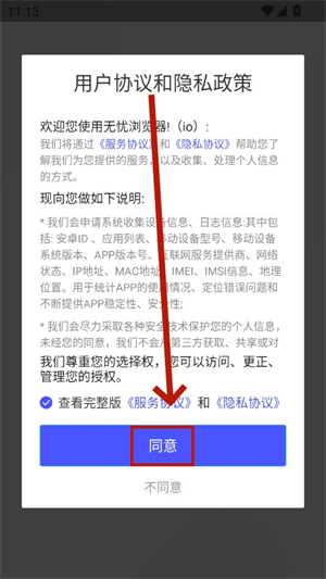 无忧浏览器