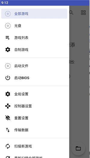 NetherSX2模拟器1.9汉化版下载