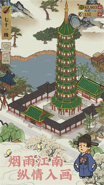 江南百景图正版