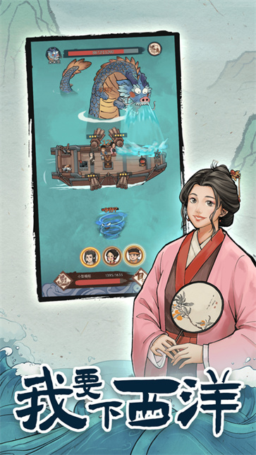 我要下西洋